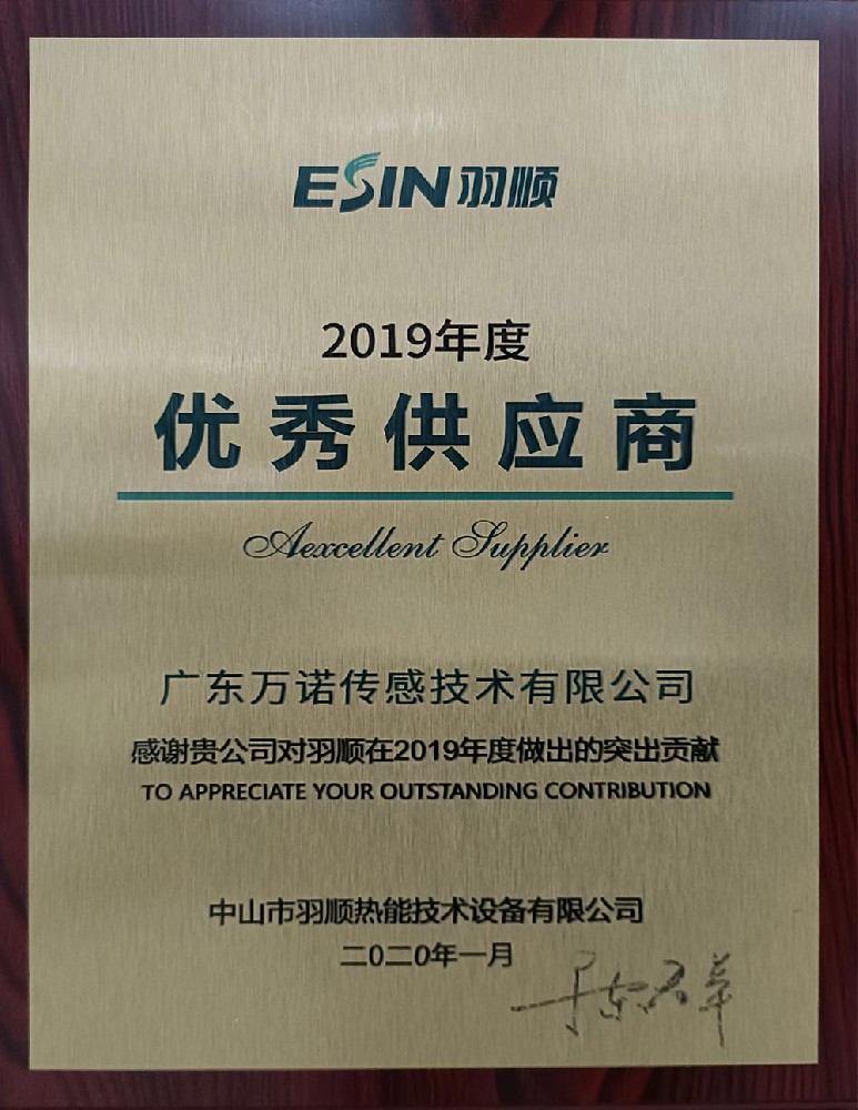 2019年度 优秀供应商