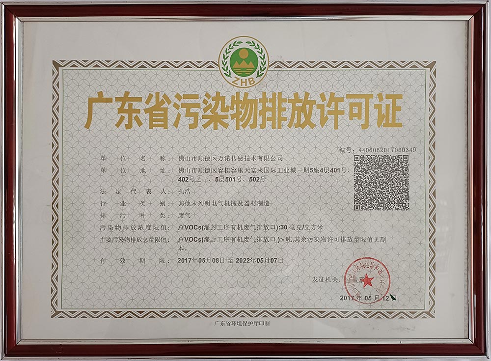 广东省污染物排放许可证