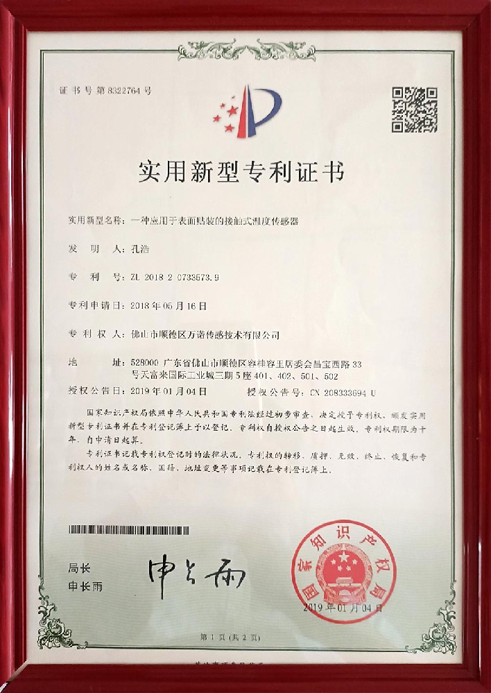 实用新型专利证书