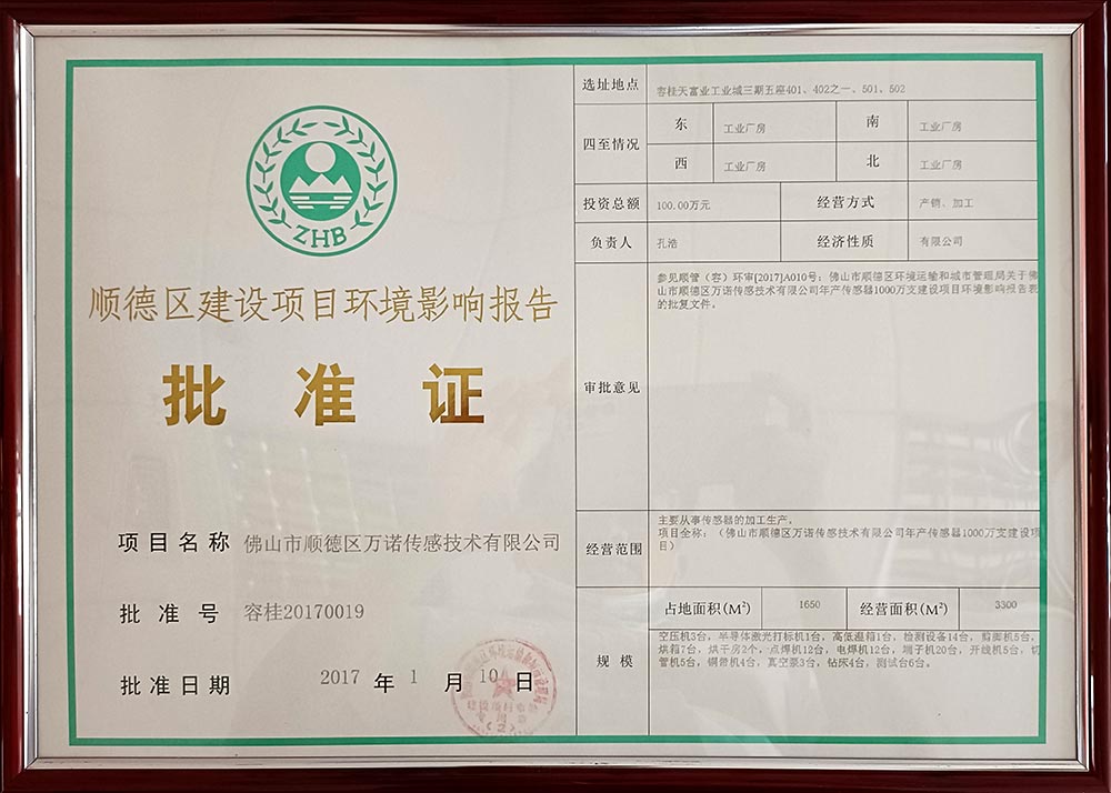 顺德区建设项目环境影响报告