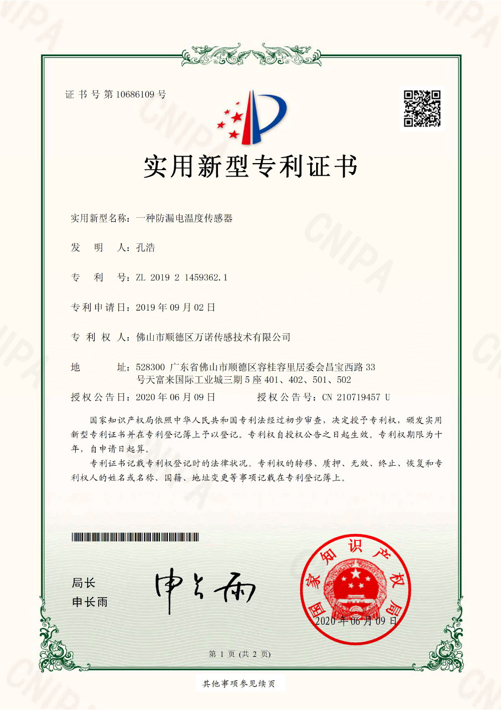 一种防漏电温度传感器