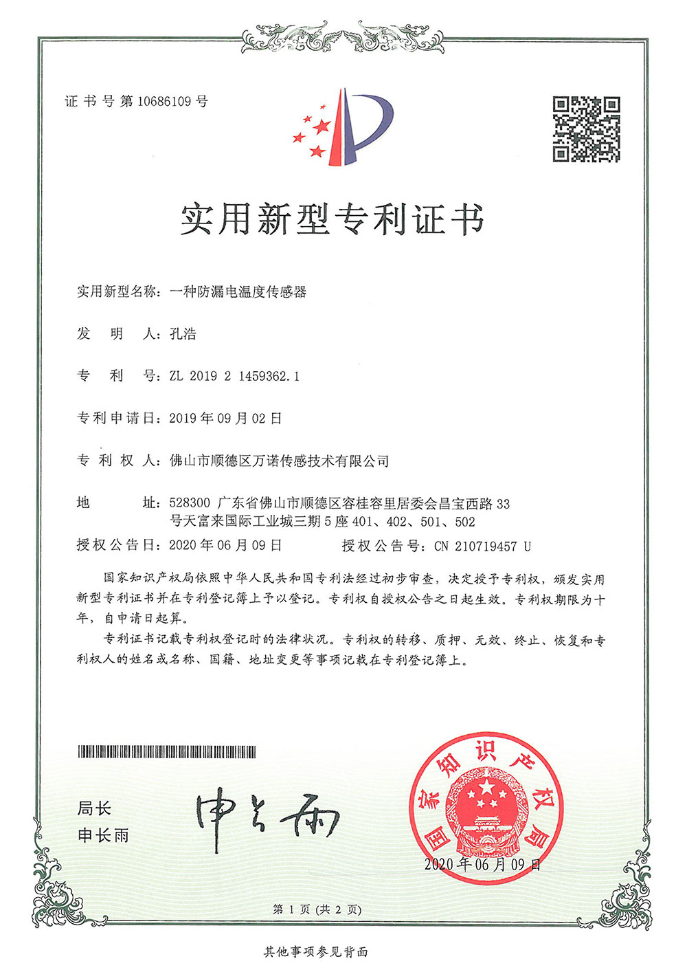 一种防漏电温度传感器
