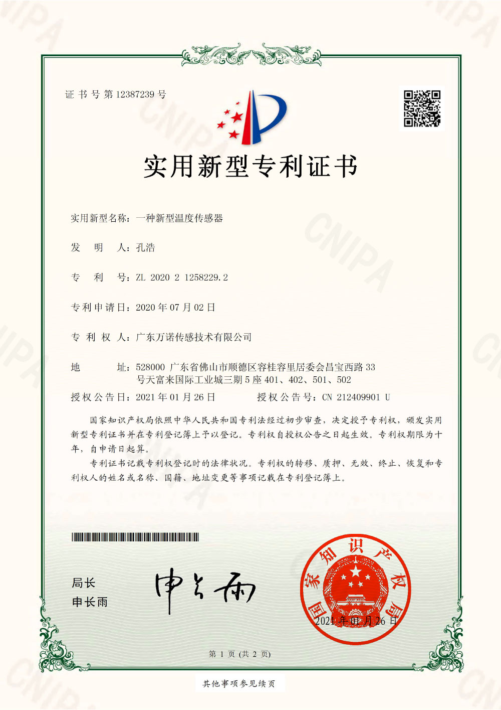 一种新型温度传感器