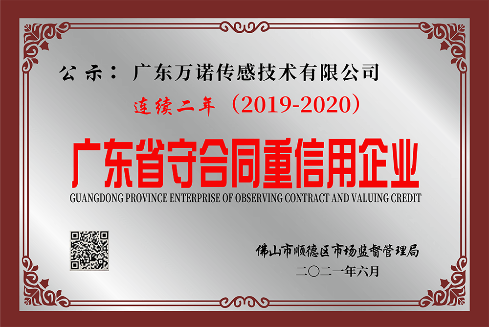 广东省守合同重信用企业